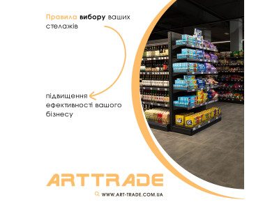 Правила вибору торгових стелажів для підвищення ефективності вашого бізнесу