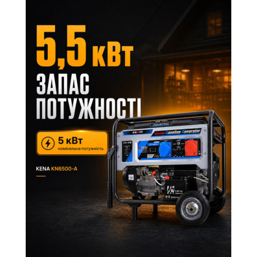 Бензиновий генератор KENA KN6500-A 5–5,5 кВт, електростартер