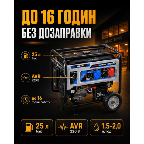 Бензиновий генератор KENA KN6500-A 5–5,5 кВт, електростартер