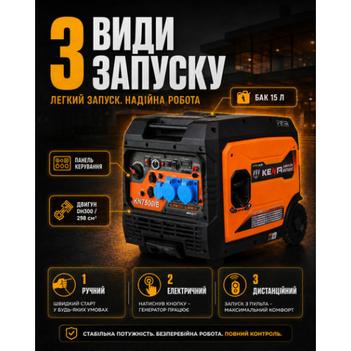 Бензиновий генератор інверторний KENA KN7500IE 6,5 кВт, електростартер + пульт