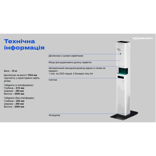 Санітайзер станція дезінфекції Saner Big, металева, біла, 1540х330х260 мм, автоматична, для бізнесу та промисловості, Україна