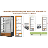 Холодильна вітрина CoolJet GL середньотемпературна 2100х1250х660 мм, динамічне охолодження, LED, RAL 7016, Україна