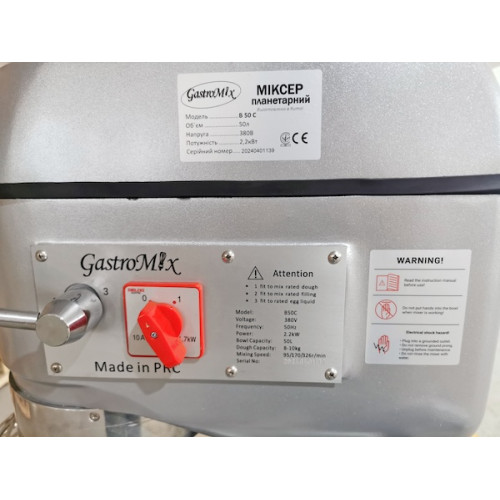 Міксер планетарний GASTROMIX B50C, 50 л, 2,2 кВт, 380 В, 3 швидкості (95/170/326 об/хв), 650×600×1200 мм, для ресторанів і пекарень